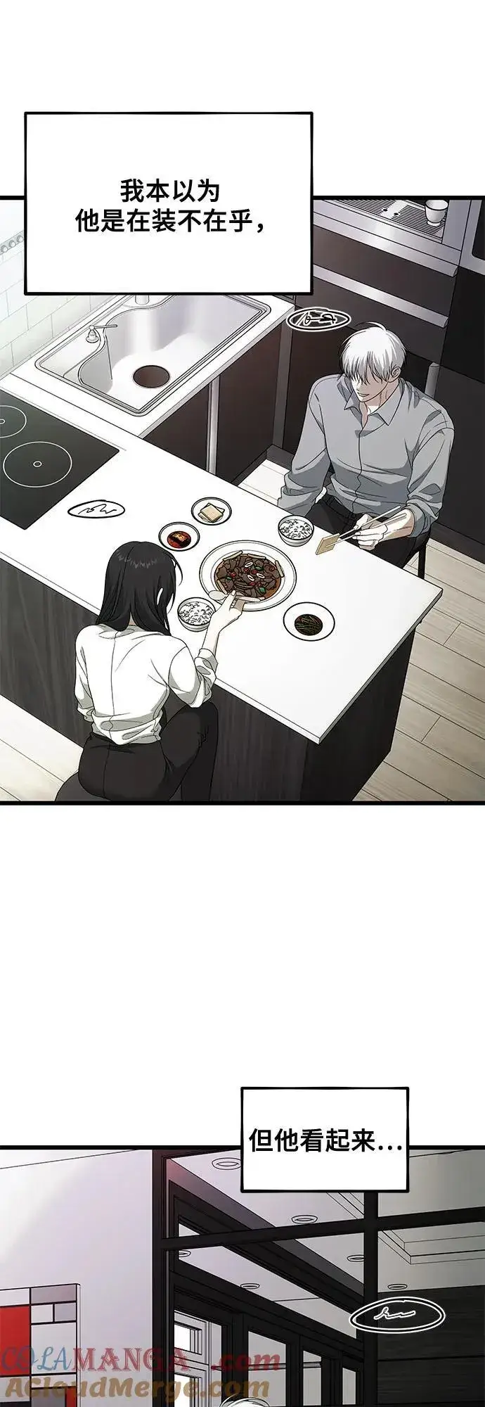 漫画《从梦到自由》外传 第3话第43张图