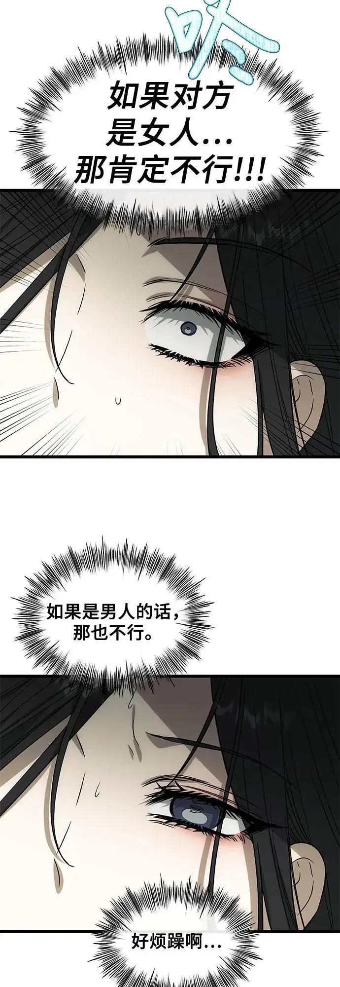 漫画《从梦到自由》外传 第3话第47张图