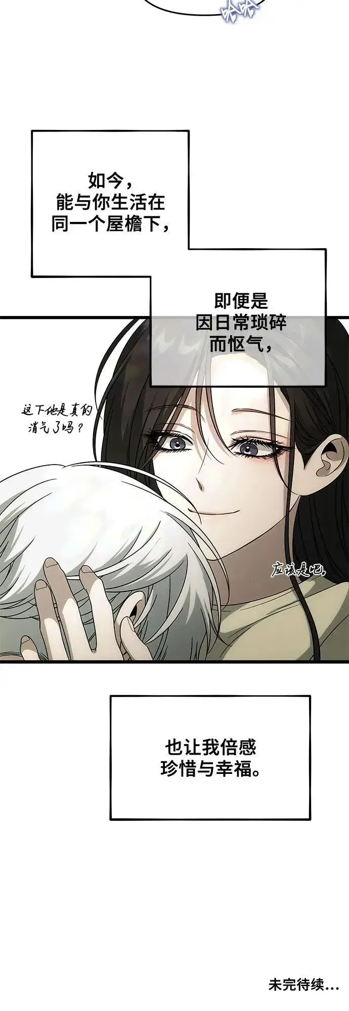 漫画《从梦到自由》外传 第3话第65张图