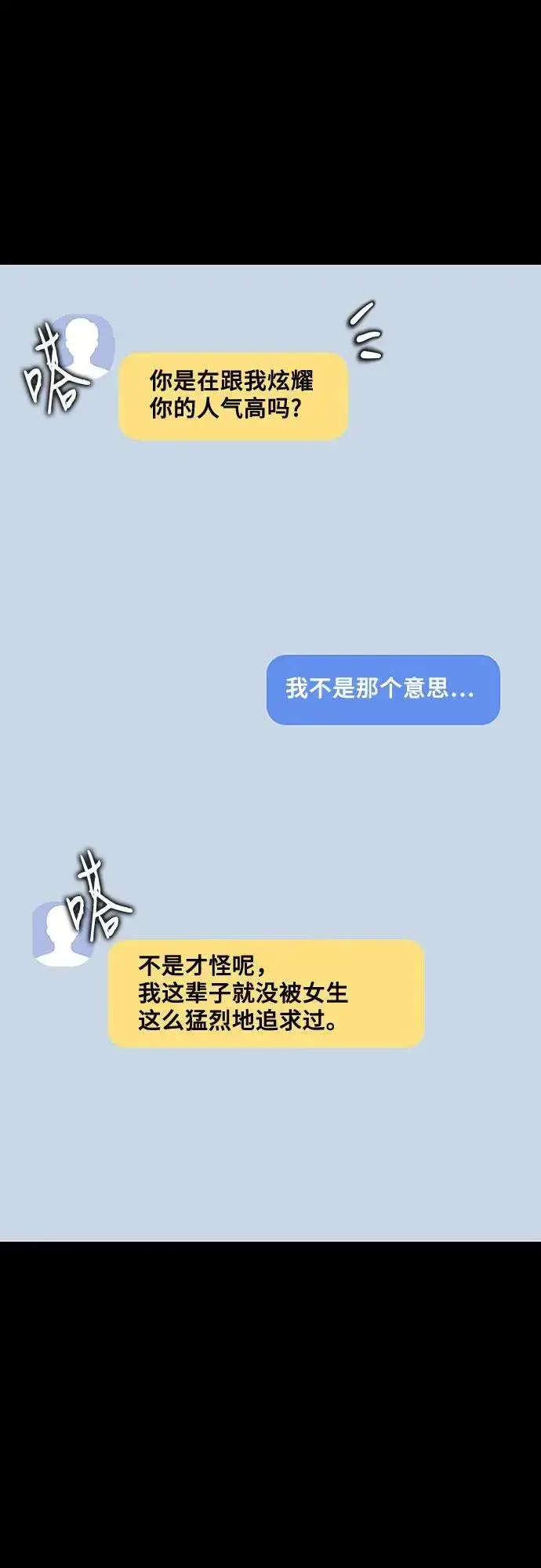 《从梦到自由》外传 第5话图2