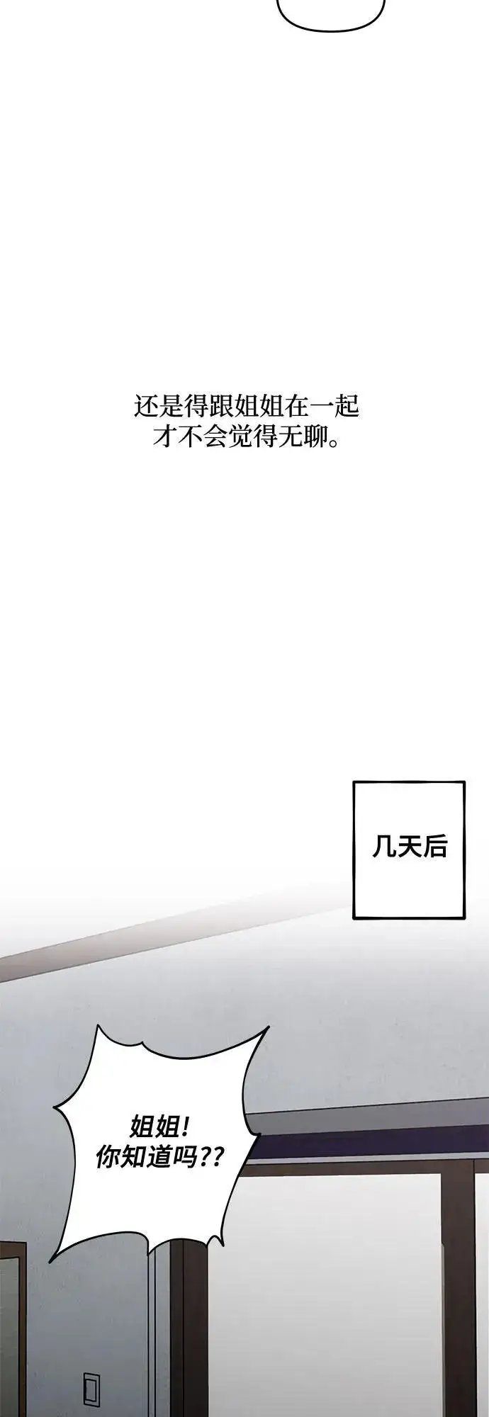 漫画《从梦到自由》外传 第6话第30张图