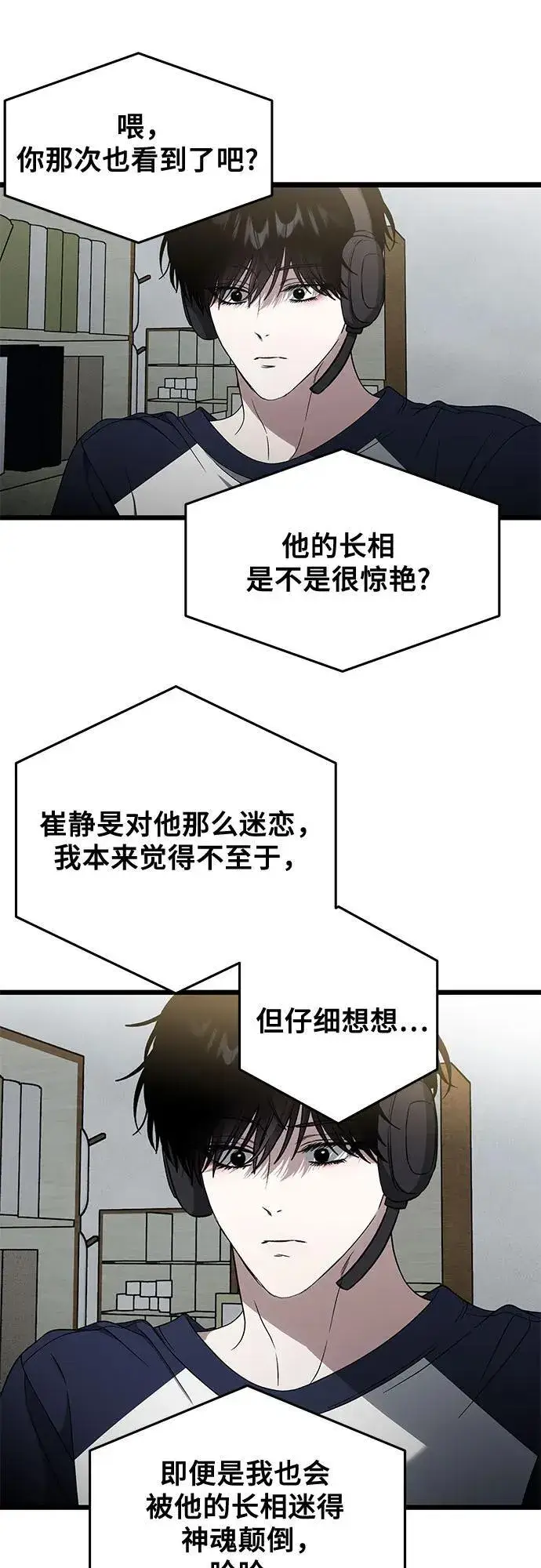 漫画《从梦到自由》外传 第6话第33张图