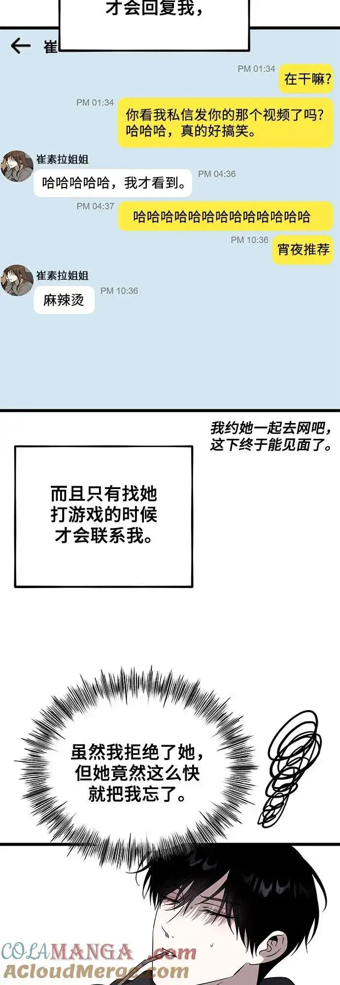 漫画《从梦到自由》外传 第6话第40张图