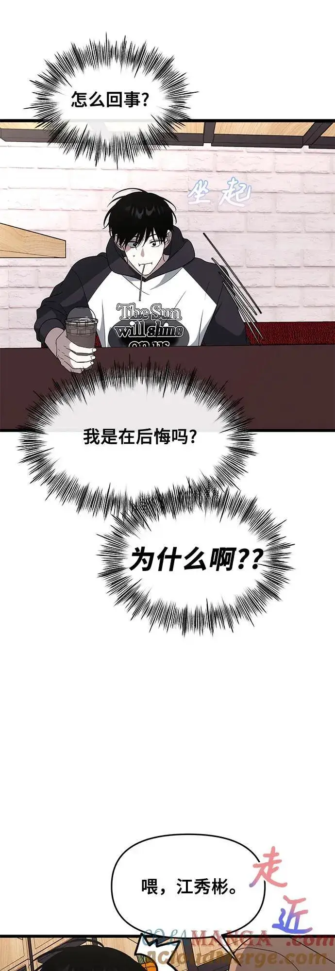 漫画《从梦到自由》外传 第6话第43张图