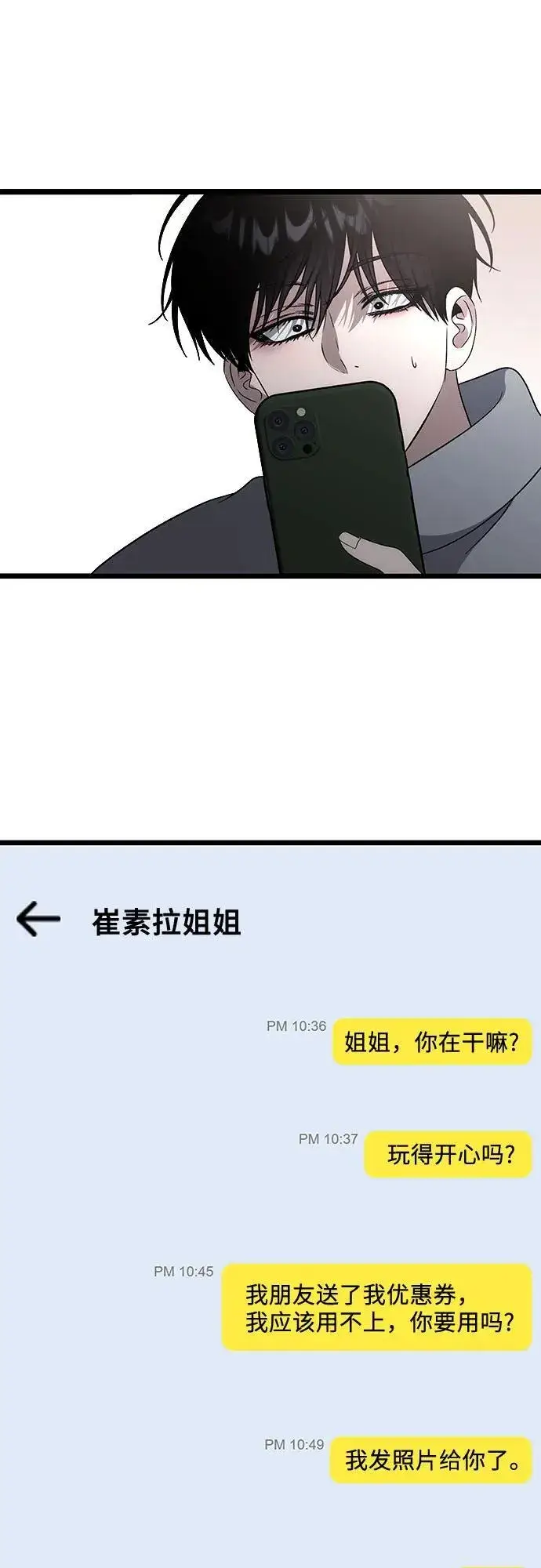 漫画《从梦到自由》外传 第6话第53张图