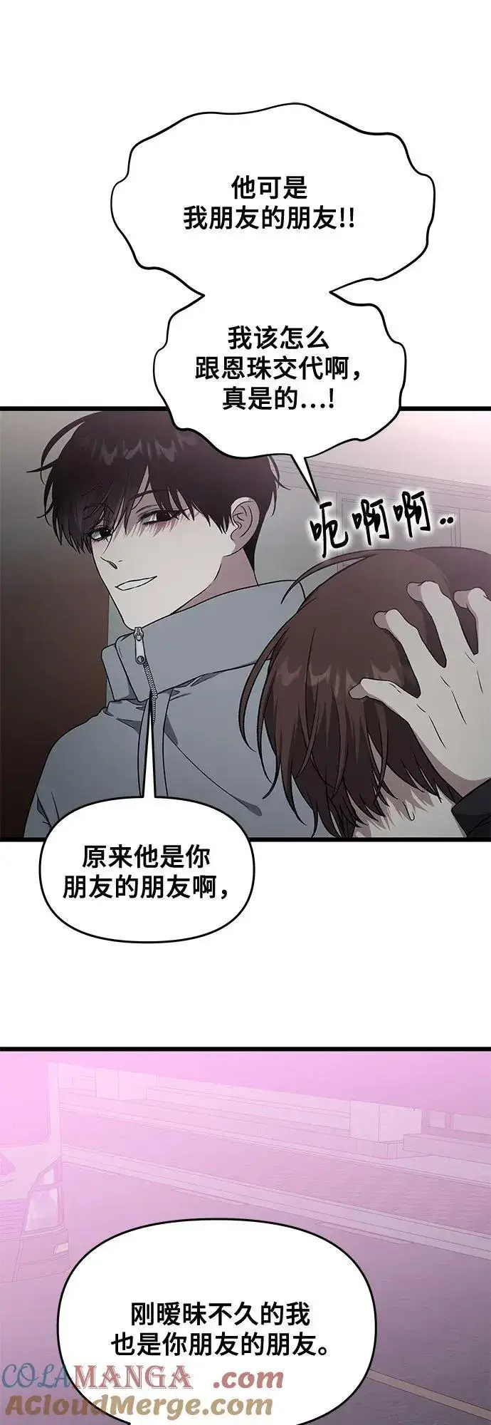 漫画《从梦到自由》外传 第6话第73张图