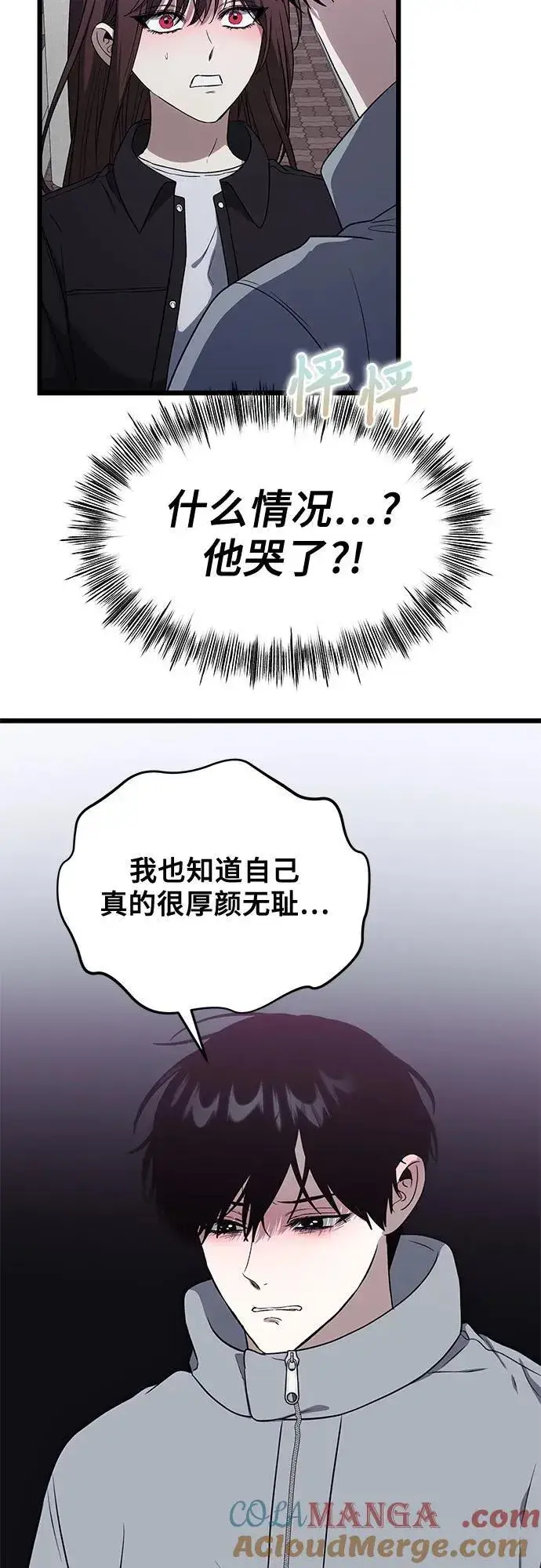 漫画《从梦到自由》外传 第6话第79张图