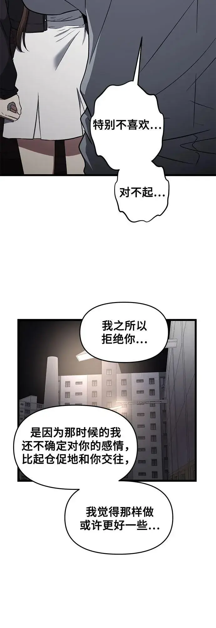 漫画《从梦到自由》外传 第6话第81张图