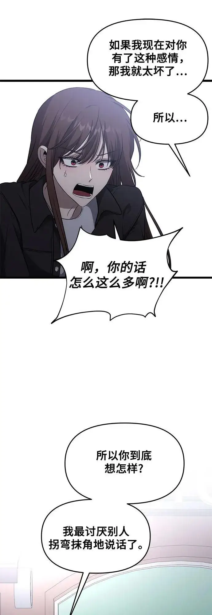 漫画《从梦到自由》外传 第6话第83张图