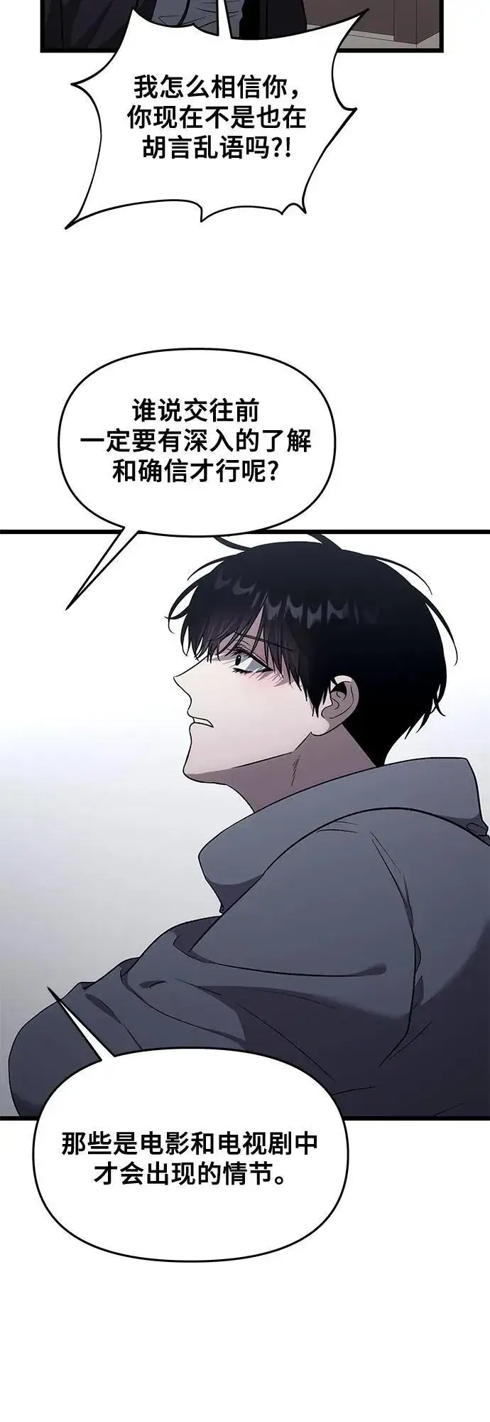 漫画《从梦到自由》外传 第6话第86张图
