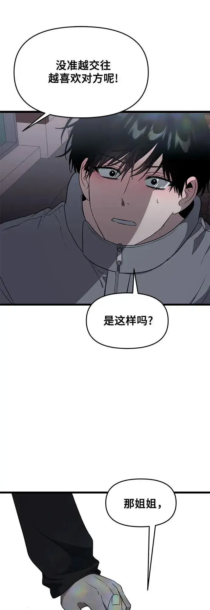 漫画《从梦到自由》外传 第6话第89张图
