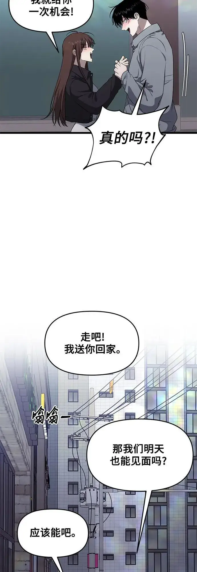 漫画《从梦到自由》外传 第6话第92张图
