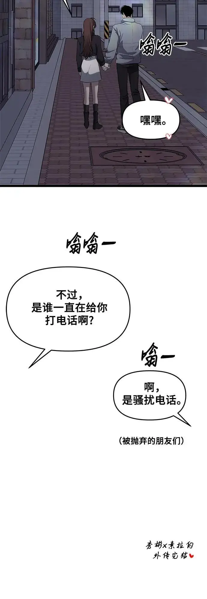 漫画《从梦到自由》外传 第6话第93张图