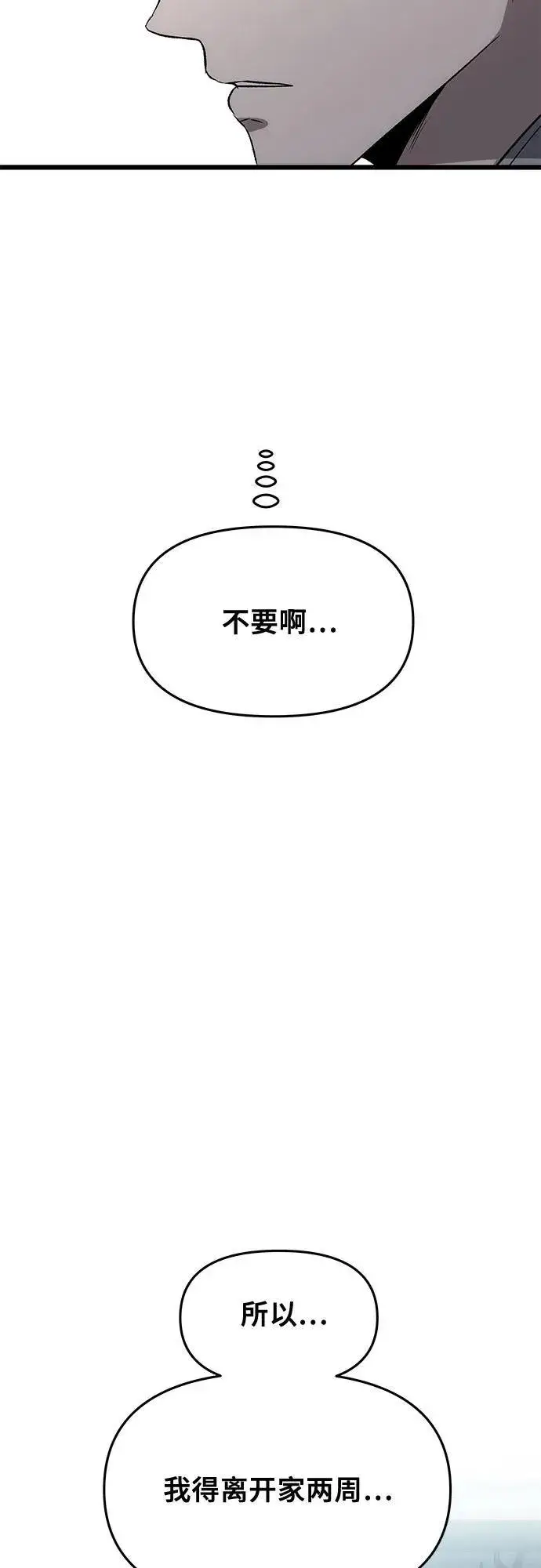 漫画《从梦到自由》外传 第7话第5张图