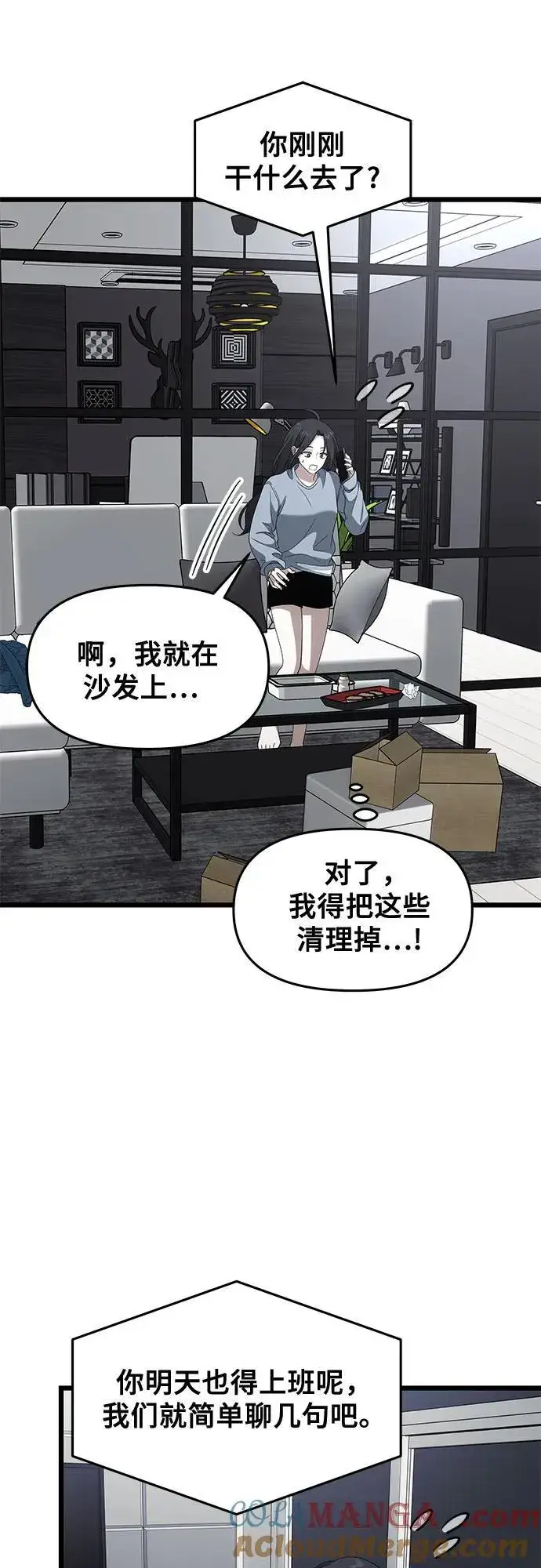 漫画《从梦到自由》外传 第7话第52张图