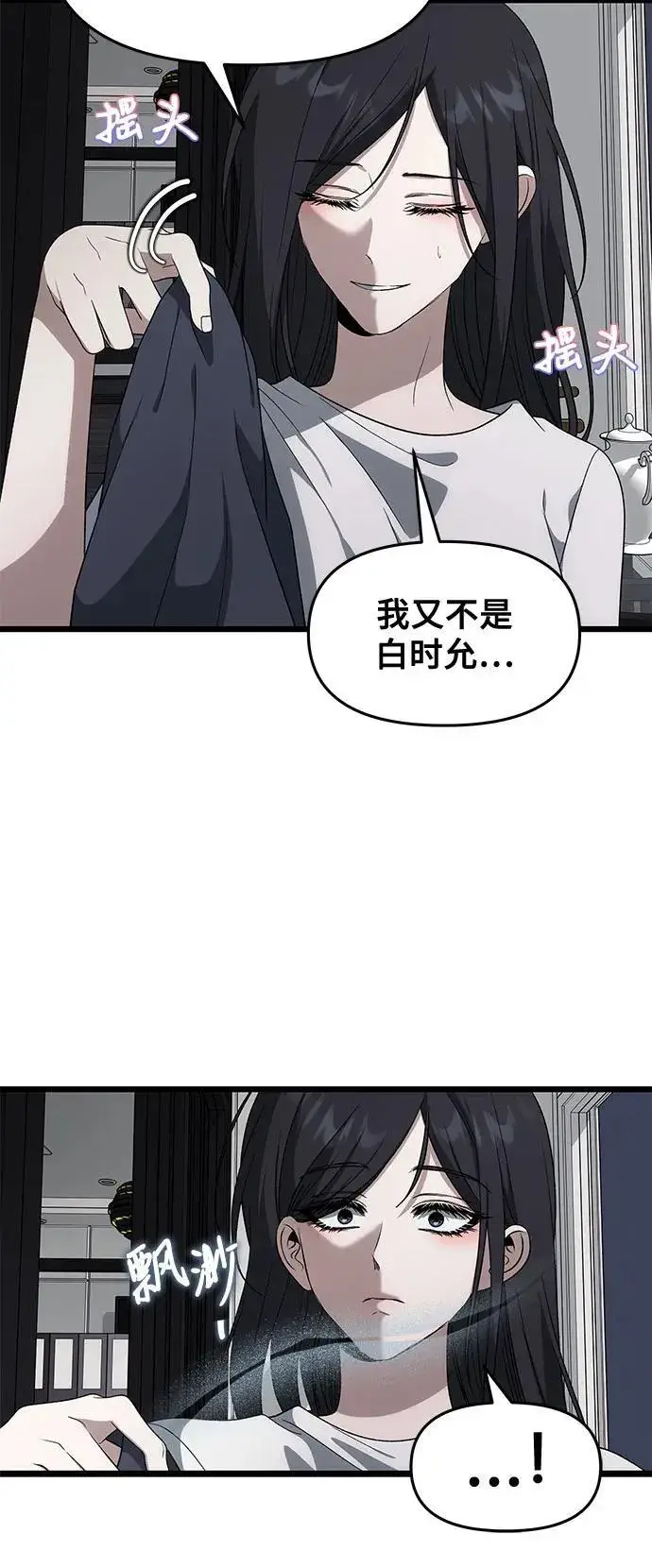 《从梦到自由》外传 第8话图26