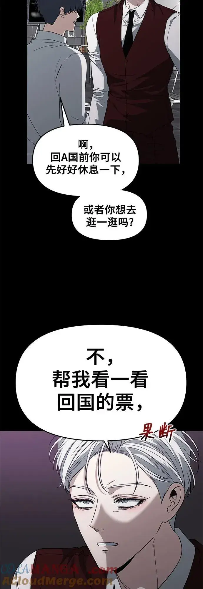 《从梦到自由》外传 第8话图34