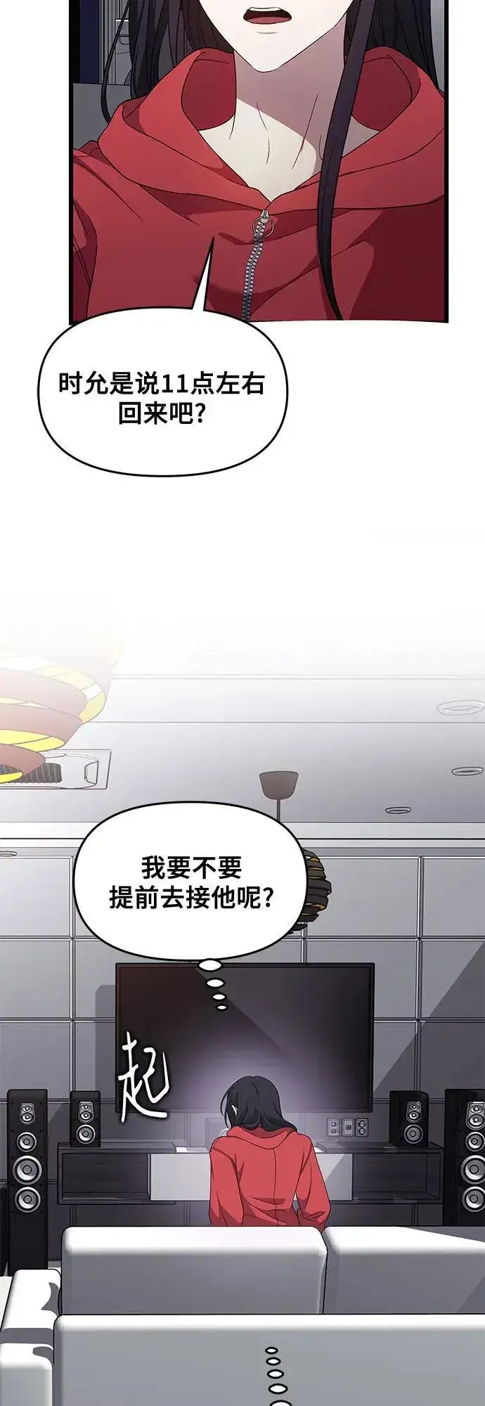 漫画《从梦到自由》外传 第9话第23张图