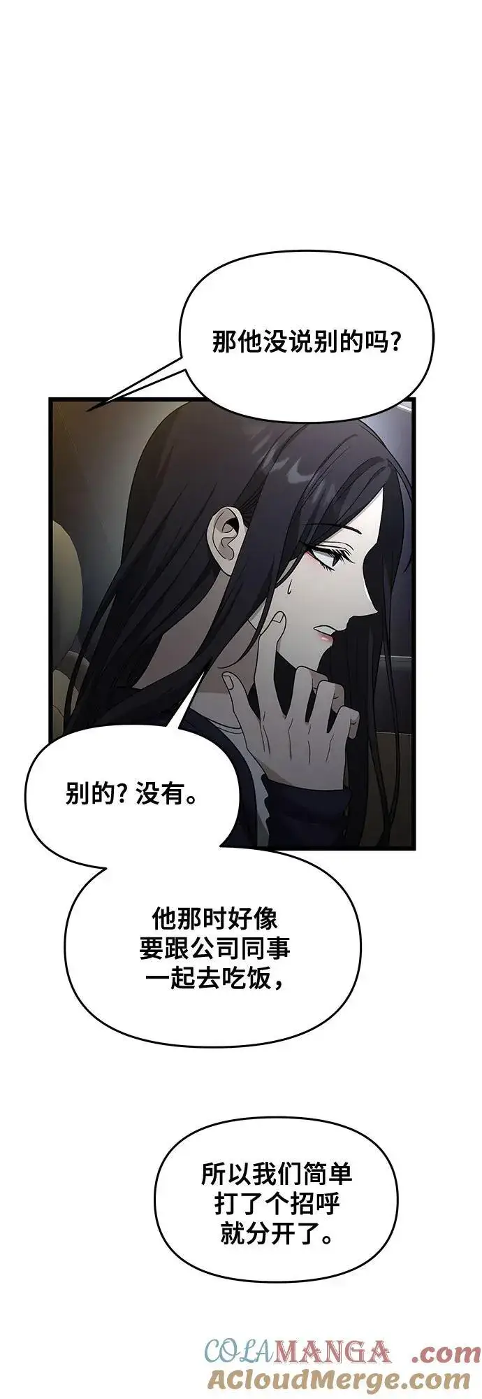 漫画《从梦到自由》外传 第9话第34张图