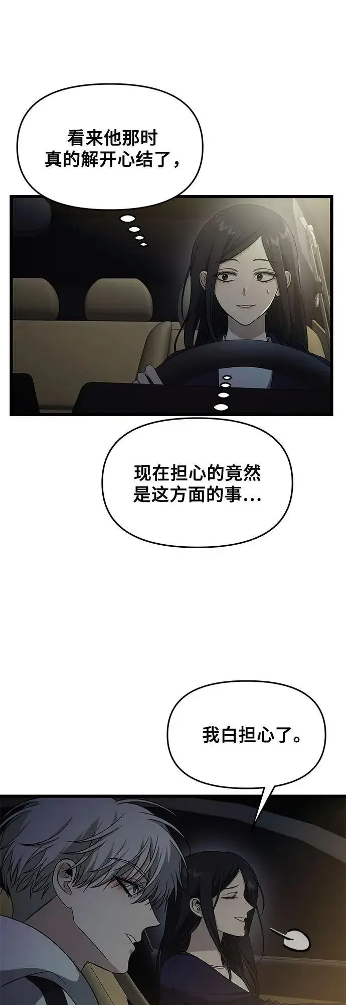 漫画《从梦到自由》外传 第9话第38张图