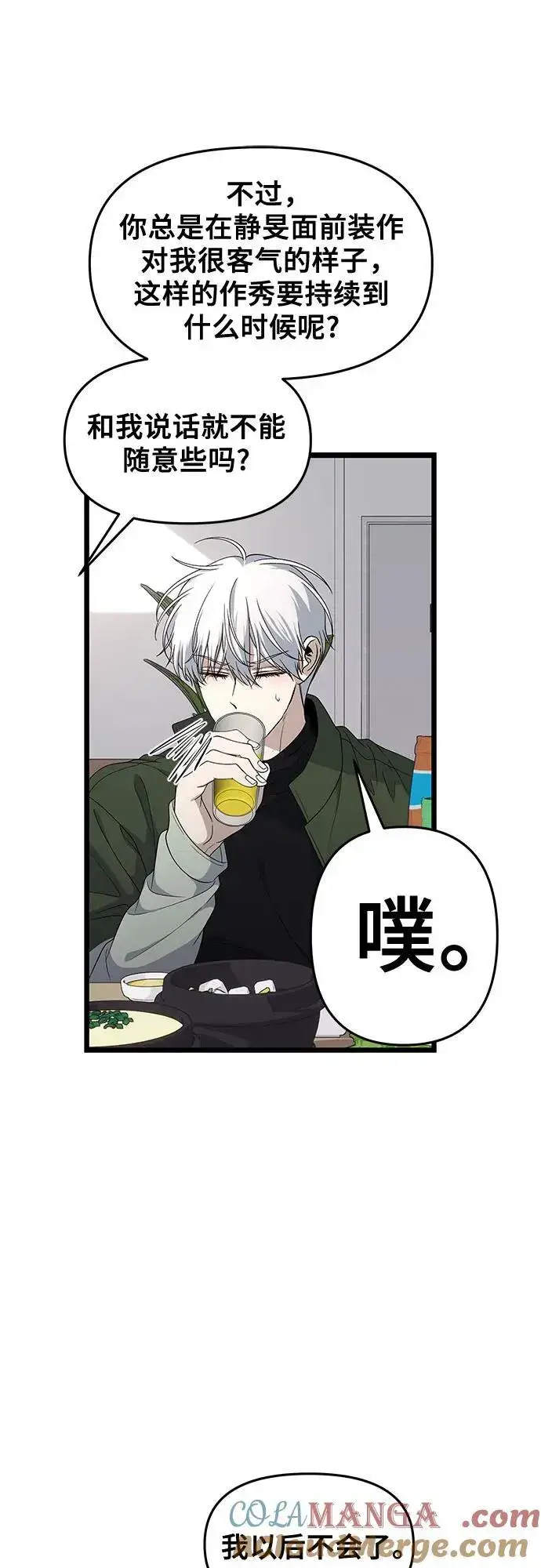 漫画《从梦到自由》外传 第10话第19张图