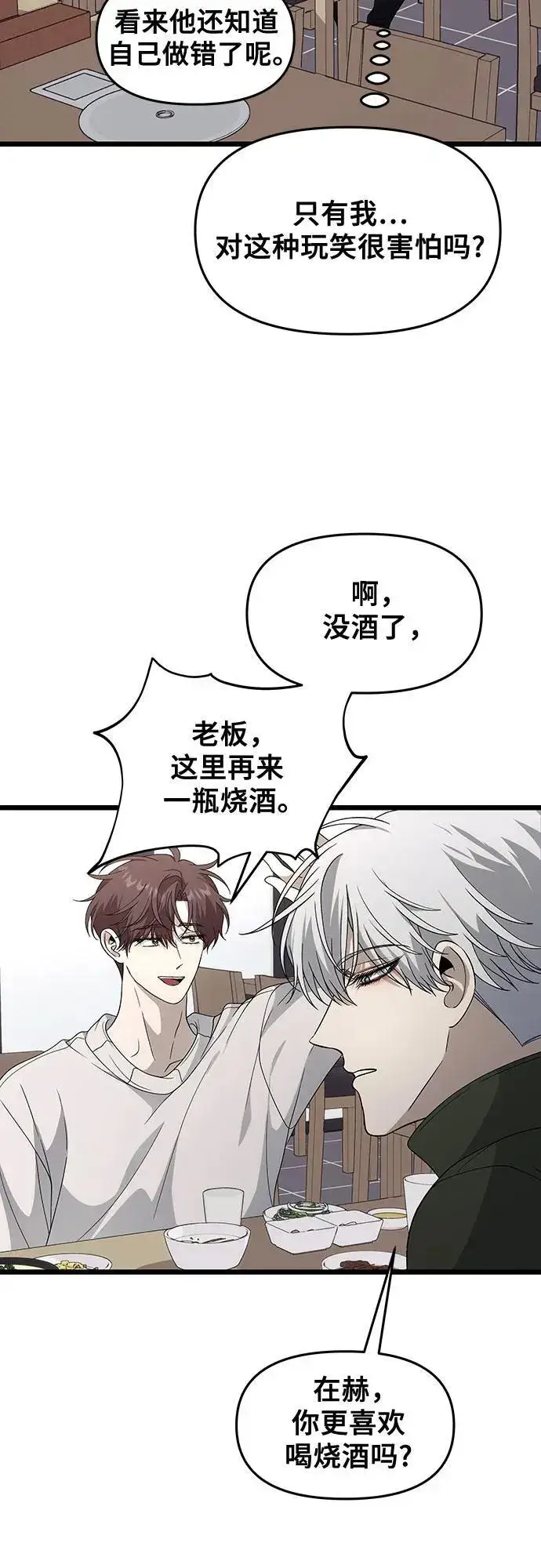 漫画《从梦到自由》外传 第10话第21张图