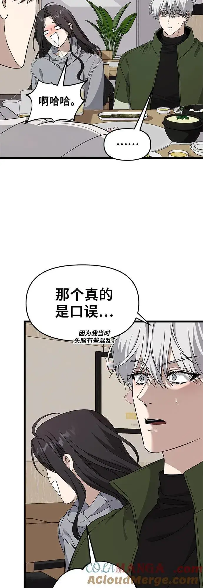 漫画《从梦到自由》外传 第10话第31张图