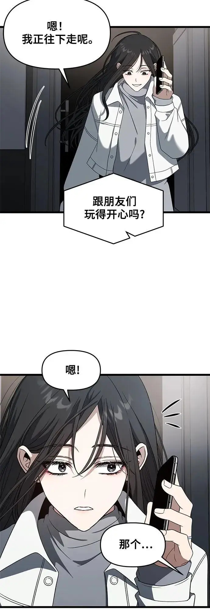 《从梦到自由》外传 第12话图3