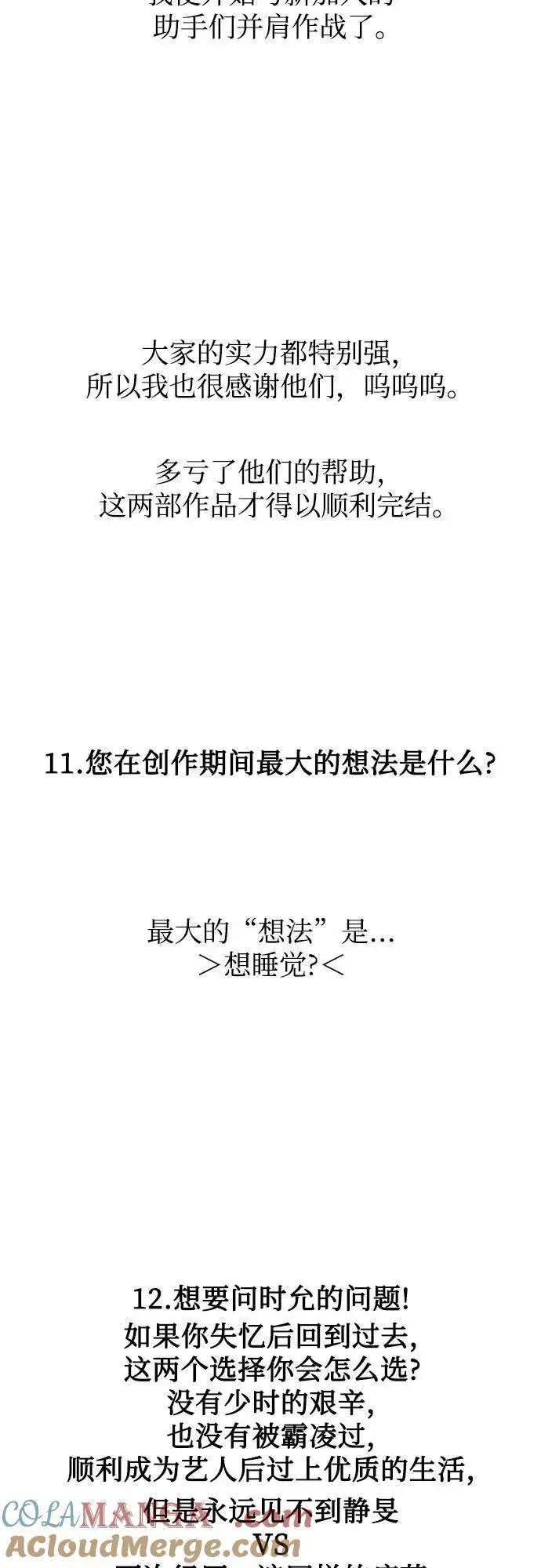 《从梦到自由》【免费】后记图28