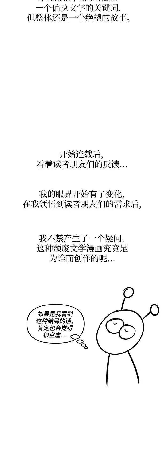 《从梦到自由》【免费】后记图33