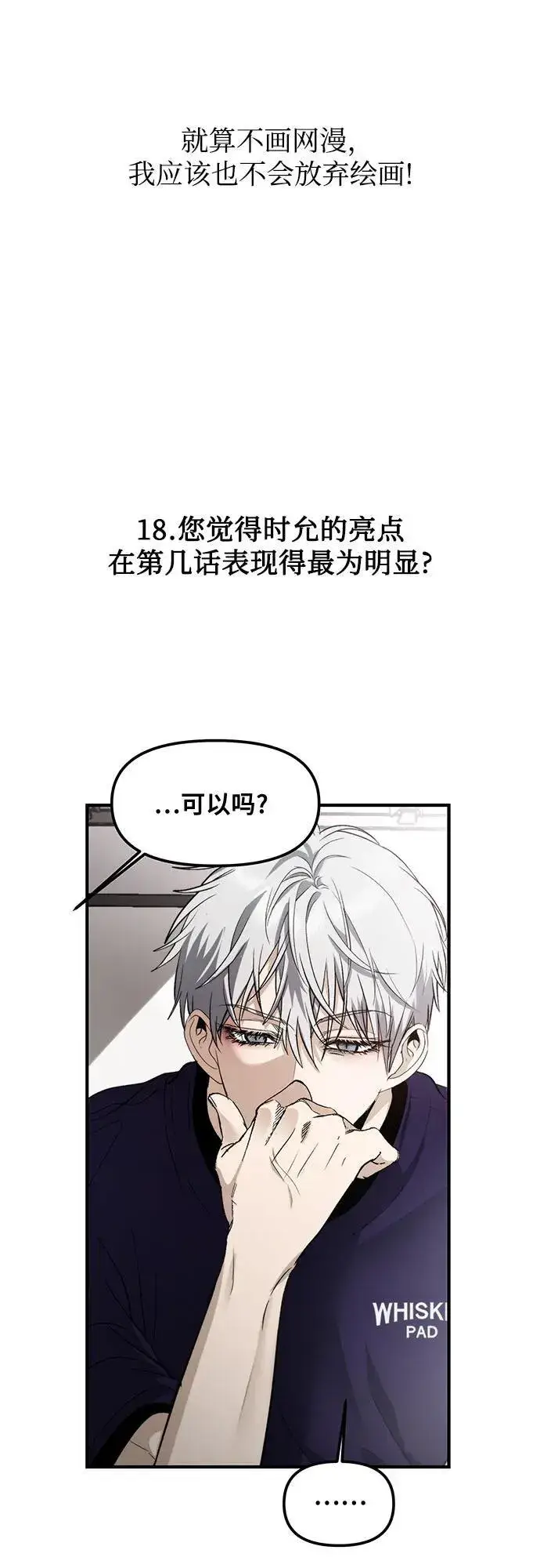 《从梦到自由》【免费】后记图39