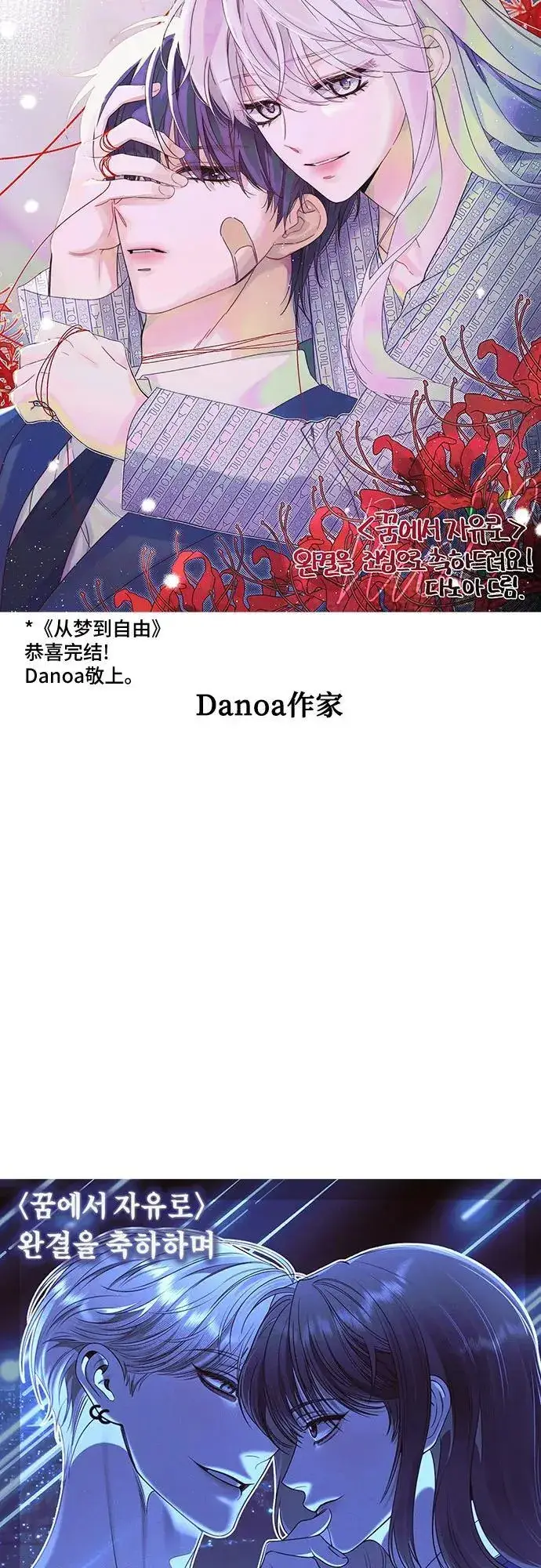 《从梦到自由》【免费】后记图60
