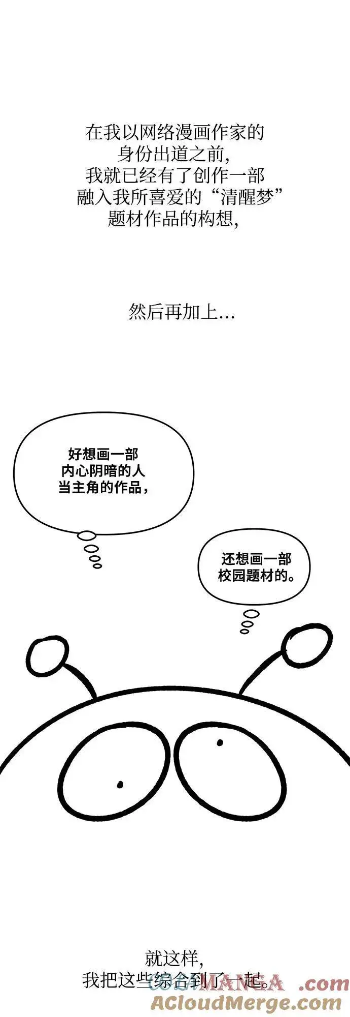 《从梦到自由》【免费】后记图7