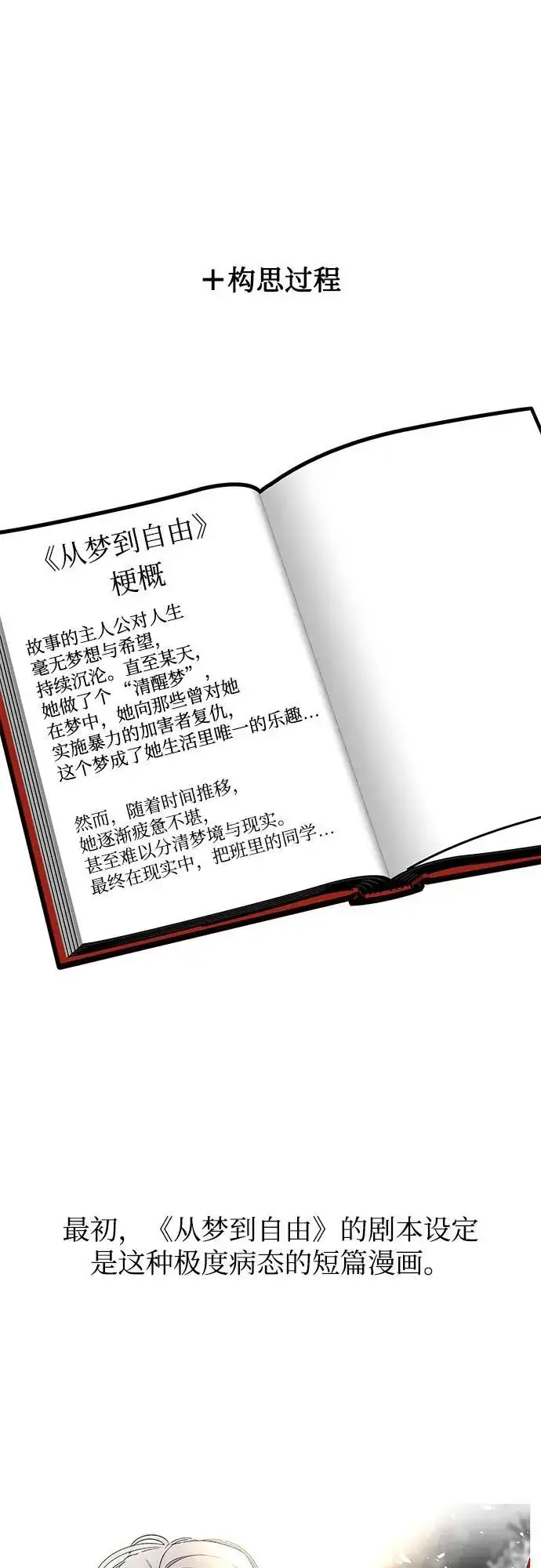 《从梦到自由》【免费】后记图8