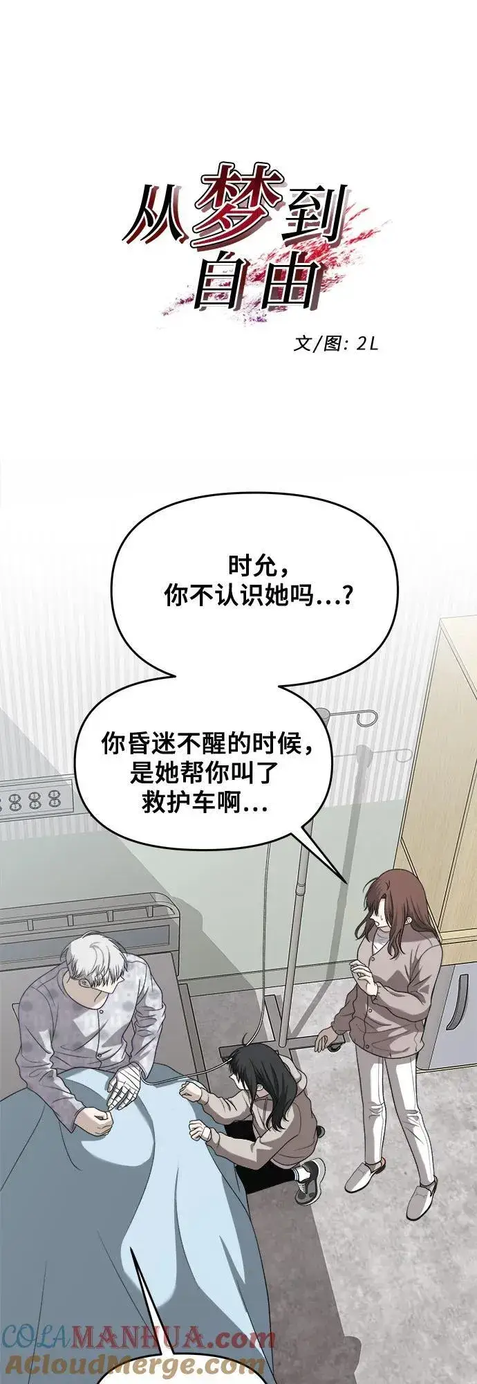 漫画《从梦到自由》第120话第28张图