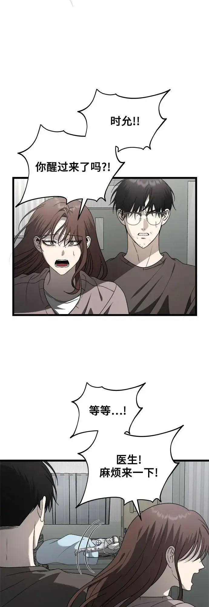 漫画《从梦到自由》第120话第8张图