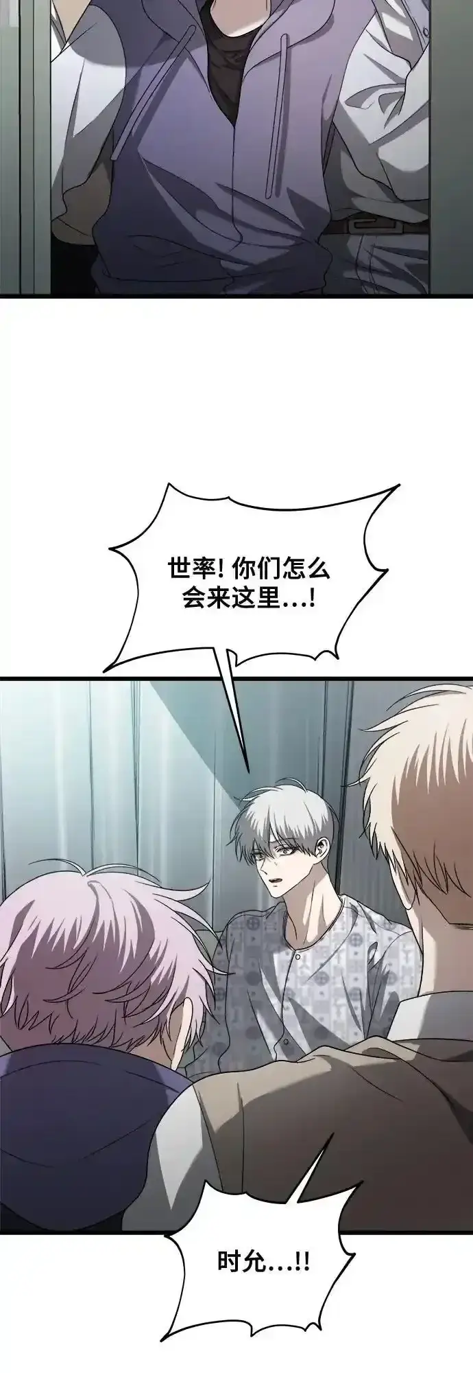 《从梦到自由》第121话图3