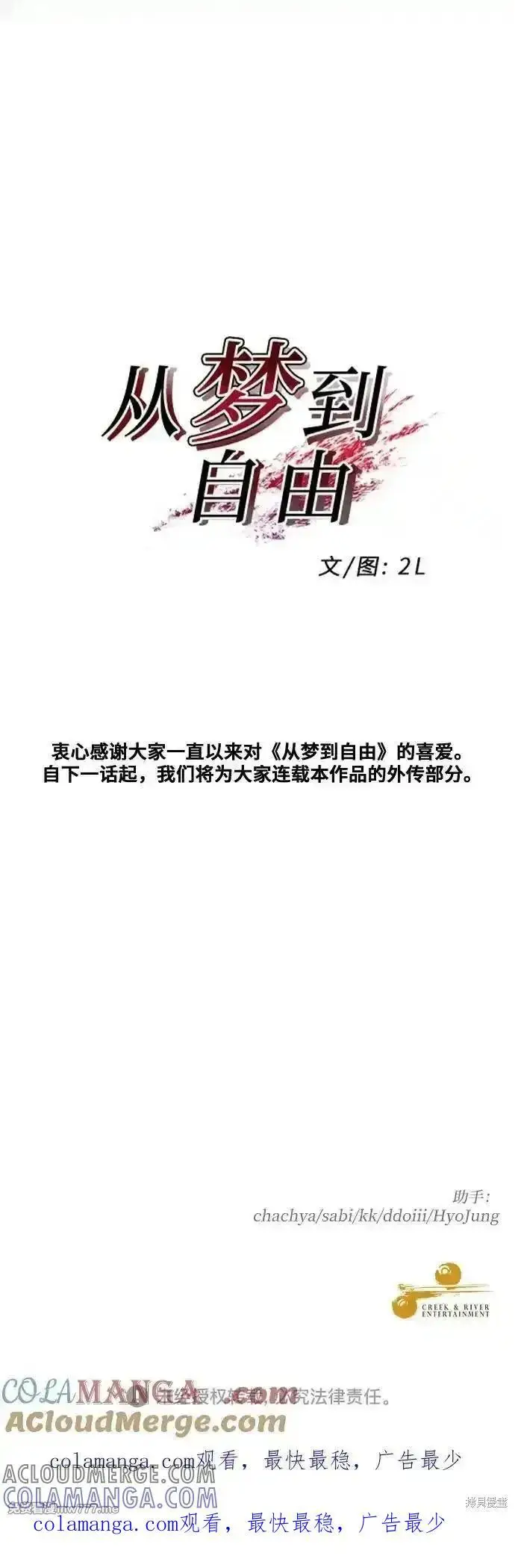 《从梦到自由》第171话完图76
