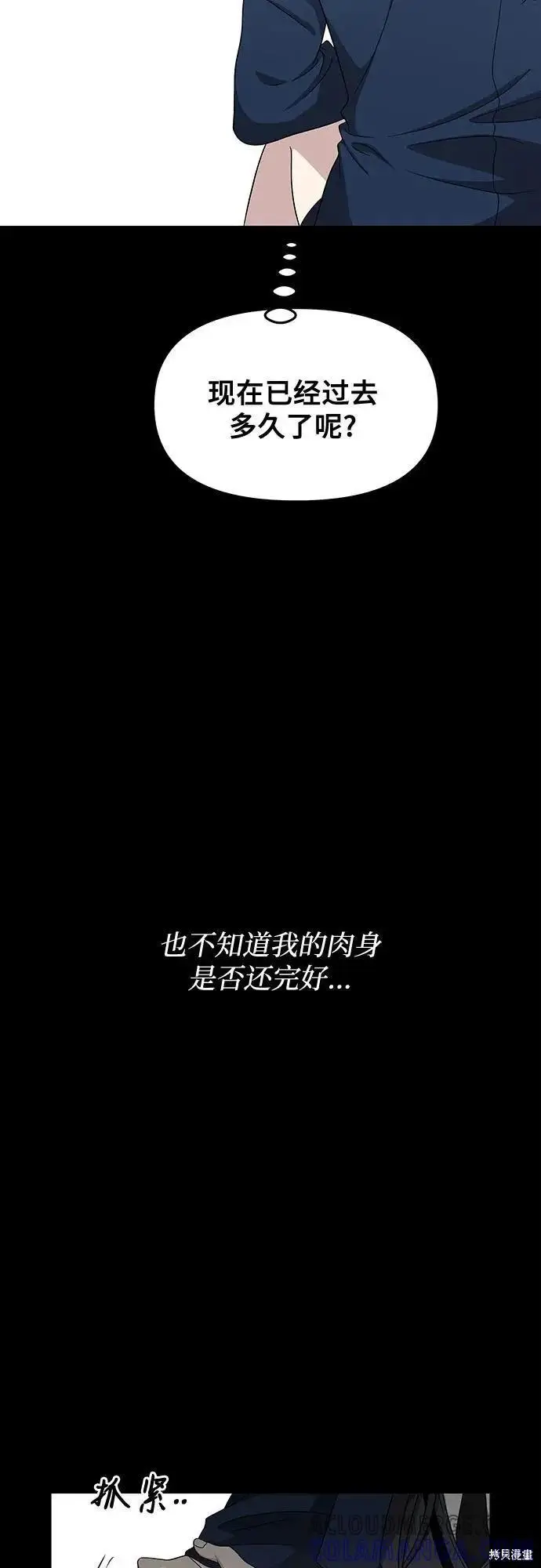 漫画《从梦到自由》外传 第13话完第4张图