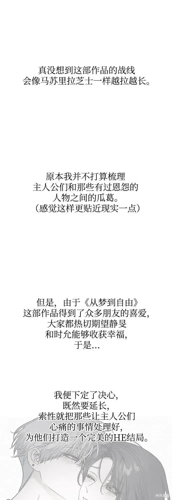 《从梦到自由》后记图12