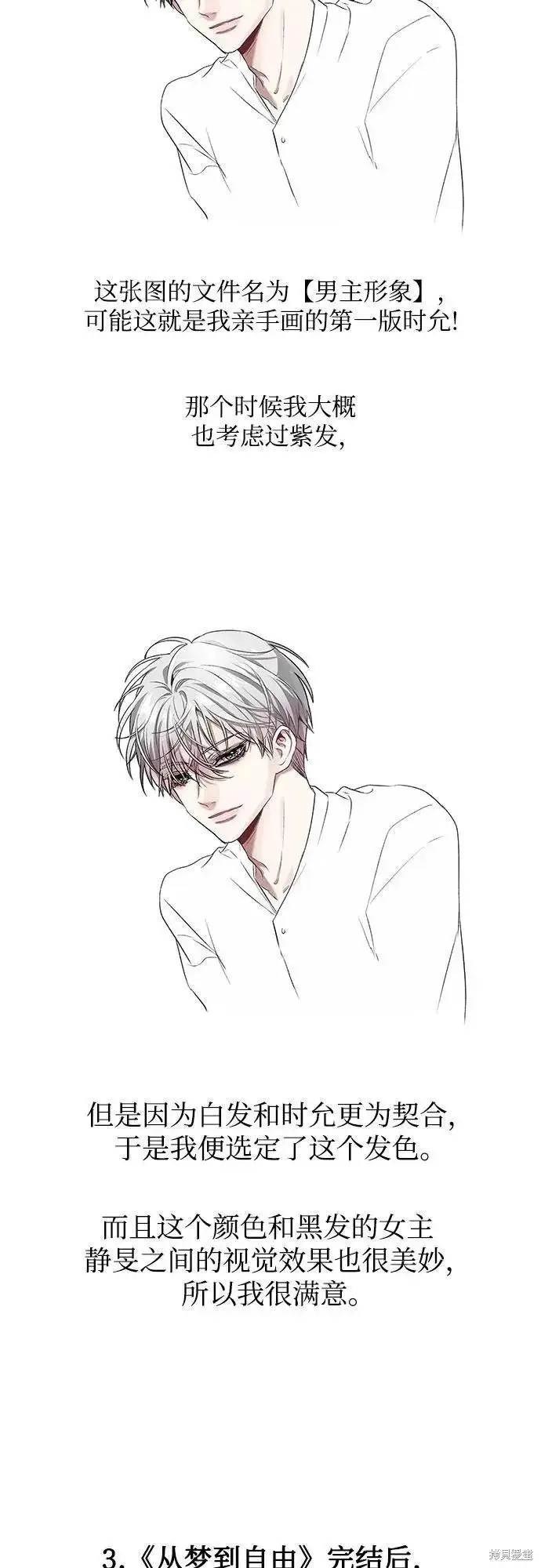 《从梦到自由》后记图14