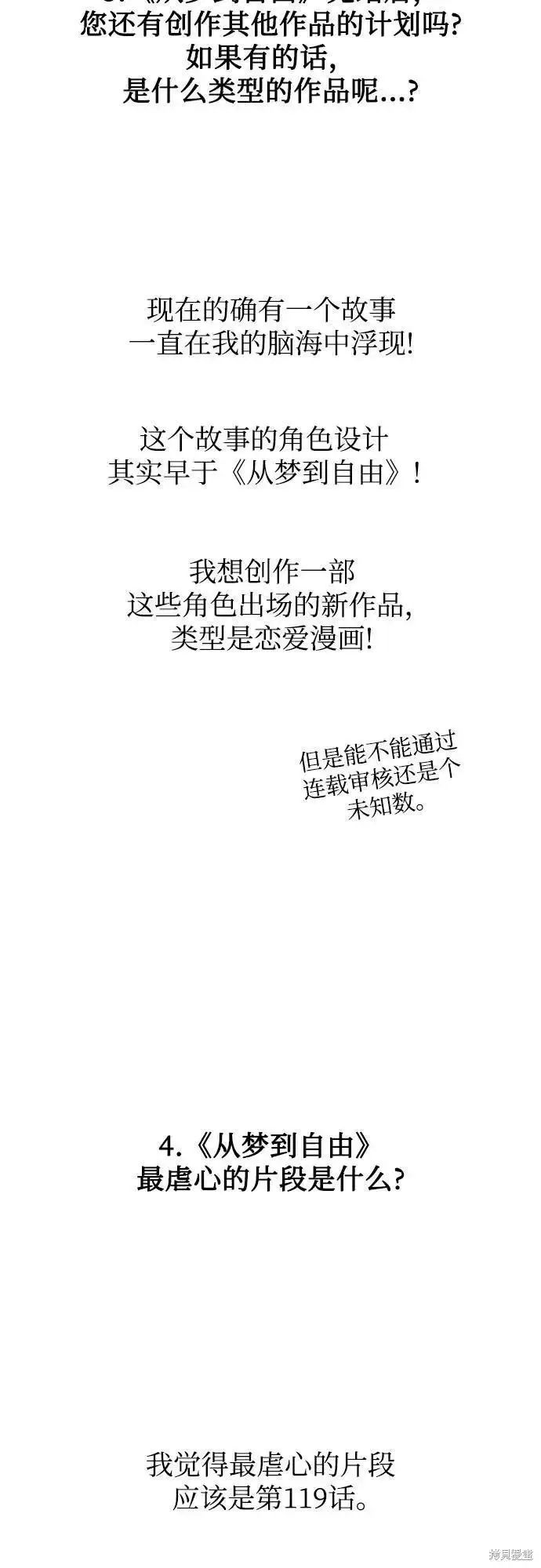 《从梦到自由》后记图15