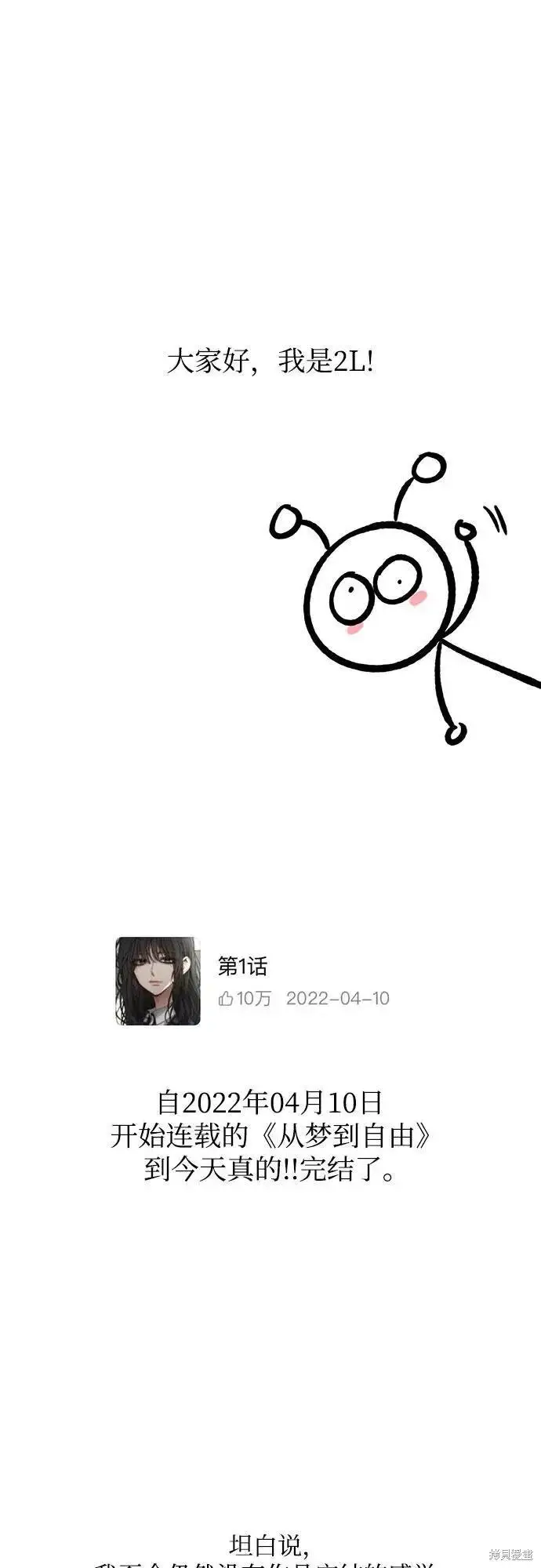 《从梦到自由》后记图2