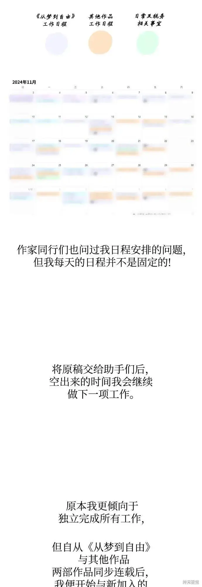 《从梦到自由》后记图27