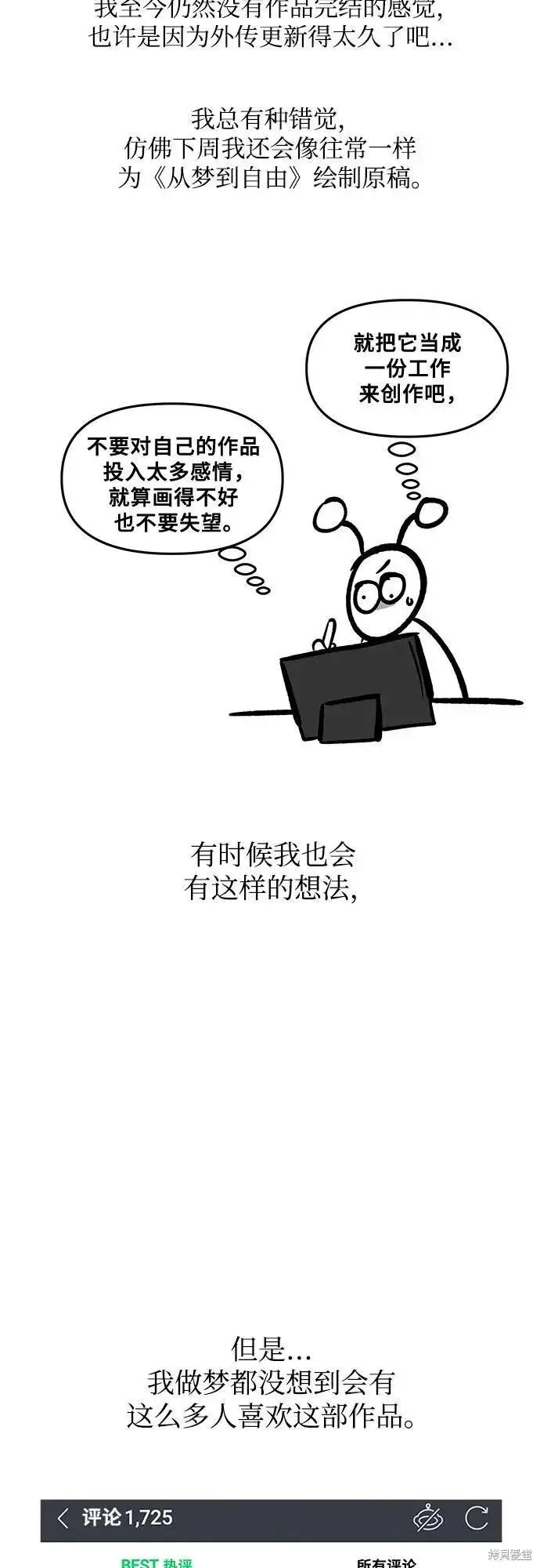 《从梦到自由》后记图3