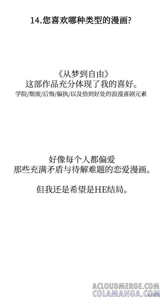 《从梦到自由》后记图31