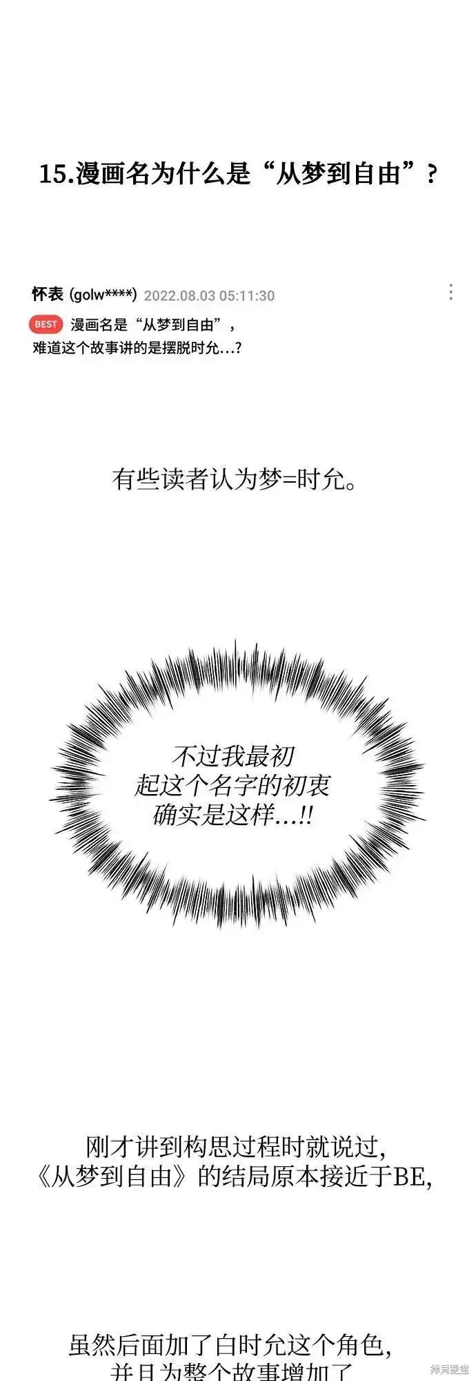 《从梦到自由》后记图32