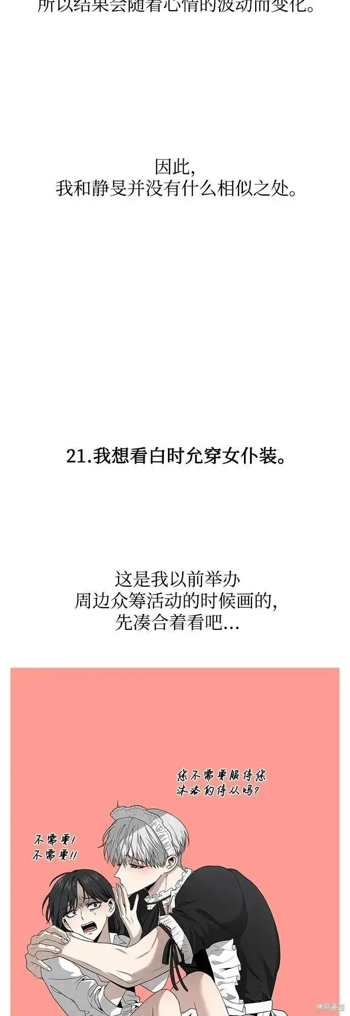 《从梦到自由》后记图45