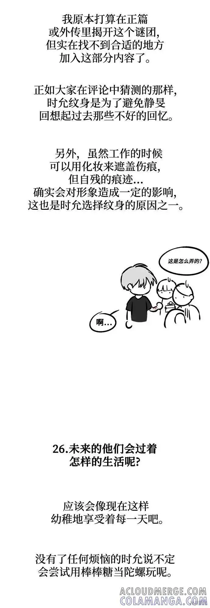 《从梦到自由》后记图49