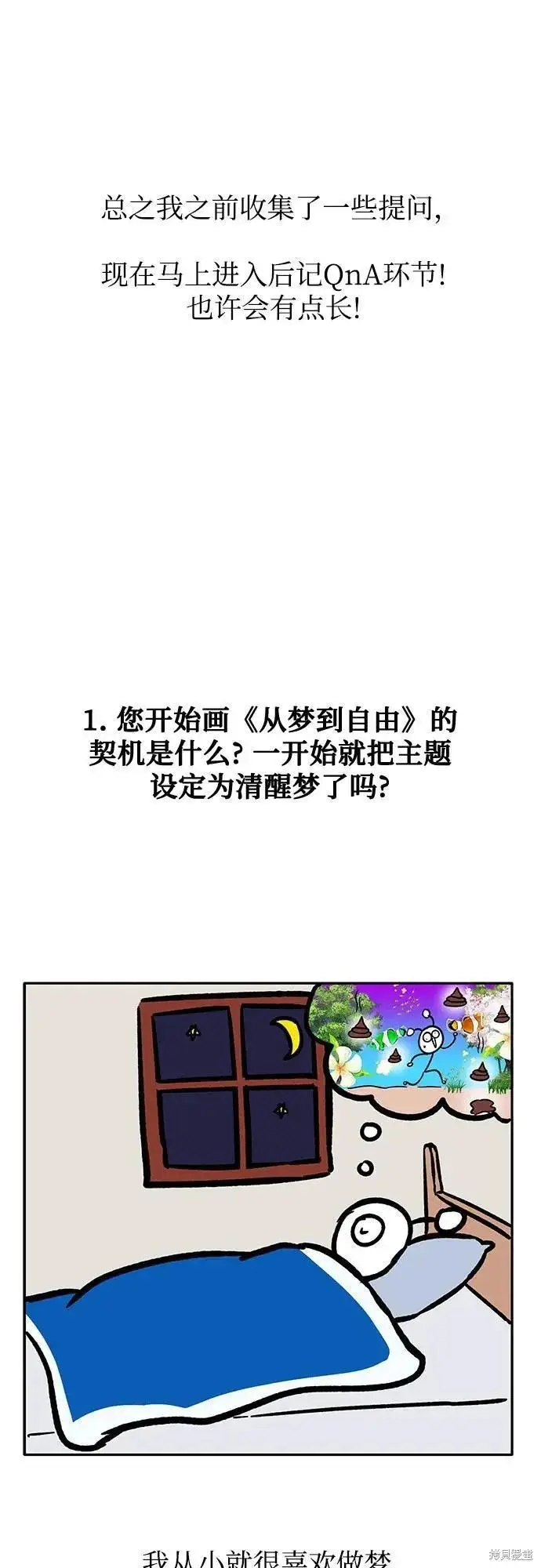 《从梦到自由》后记图5
